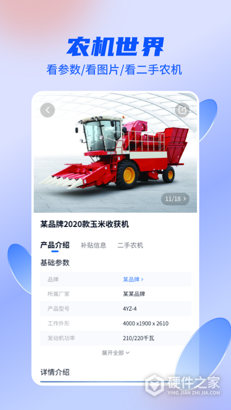 四季为农最新版