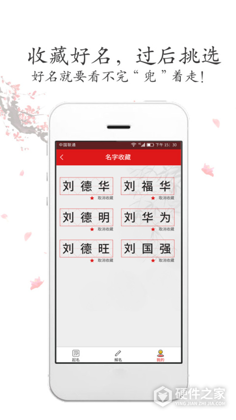 取名字