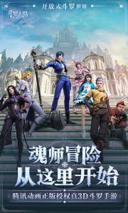 斗罗大陆：魂师对决最新版