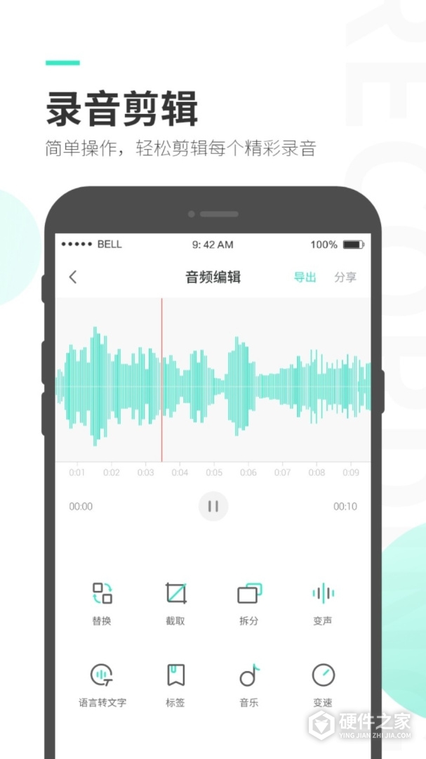录音大师