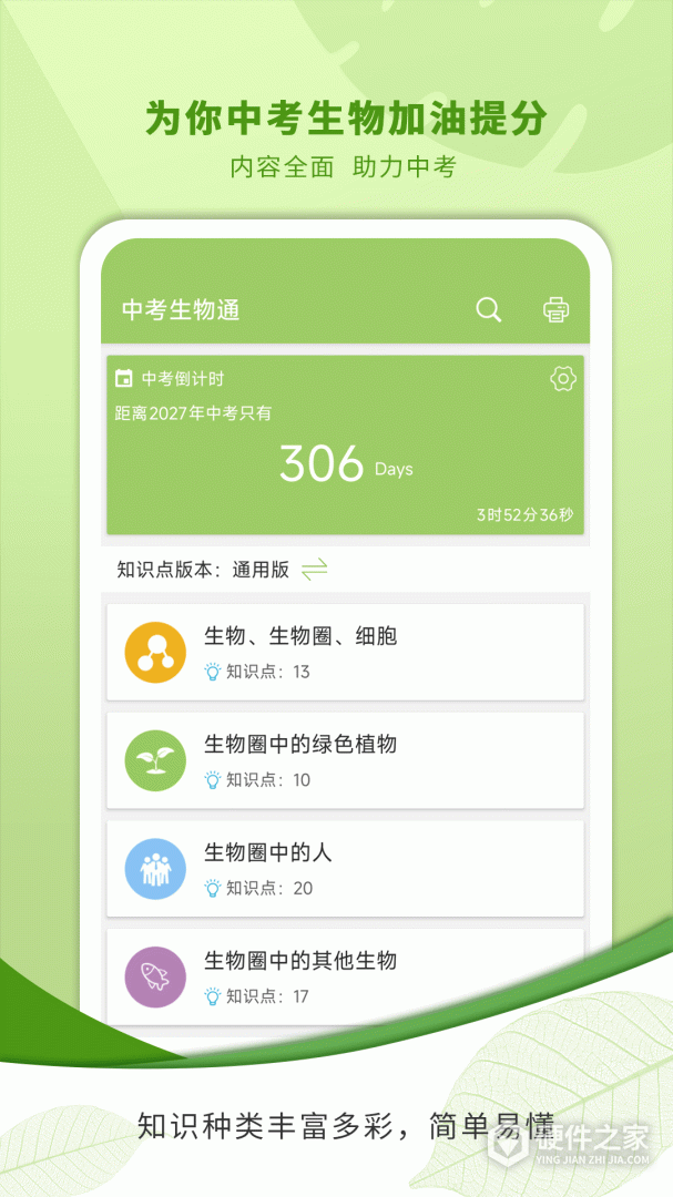 中考生物通