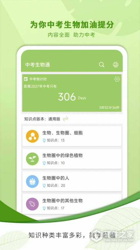 中考生物通软件