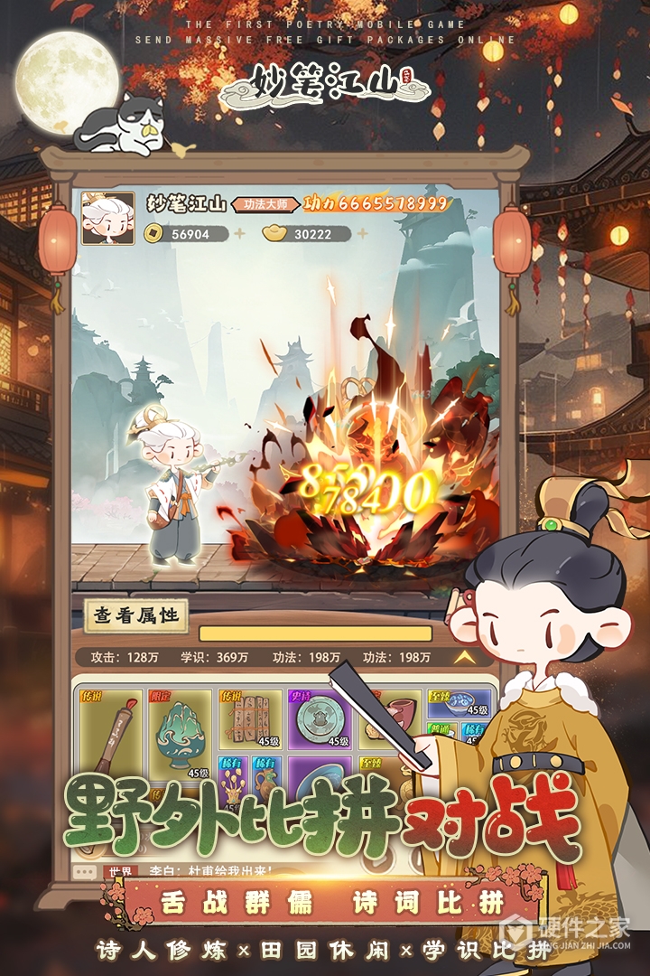 妙笔江山九游版