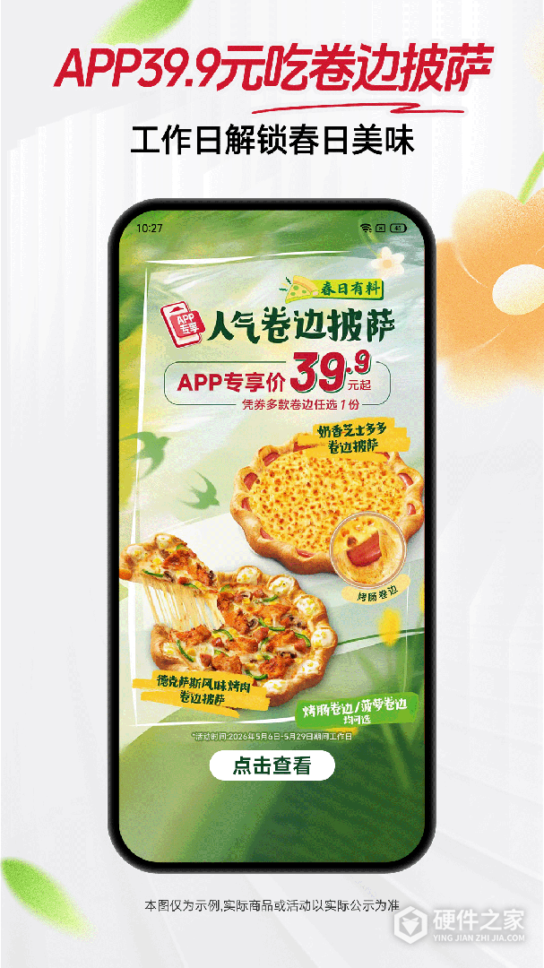 必胜客