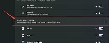Windows 11右下角程序隐藏了的教程