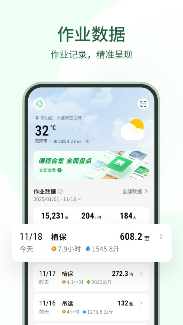 大疆农服测亩仪