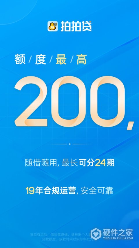 拍拍贷借款