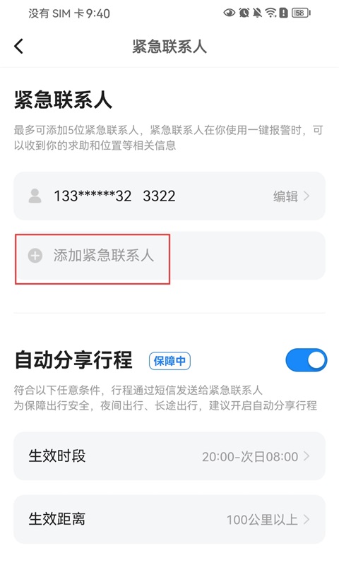 一喂顺风车