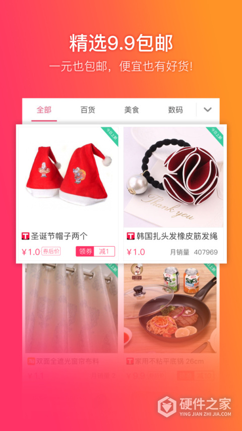 给惠网优惠券软件