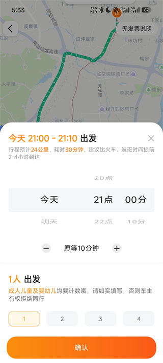 滴答顺风车app最新版