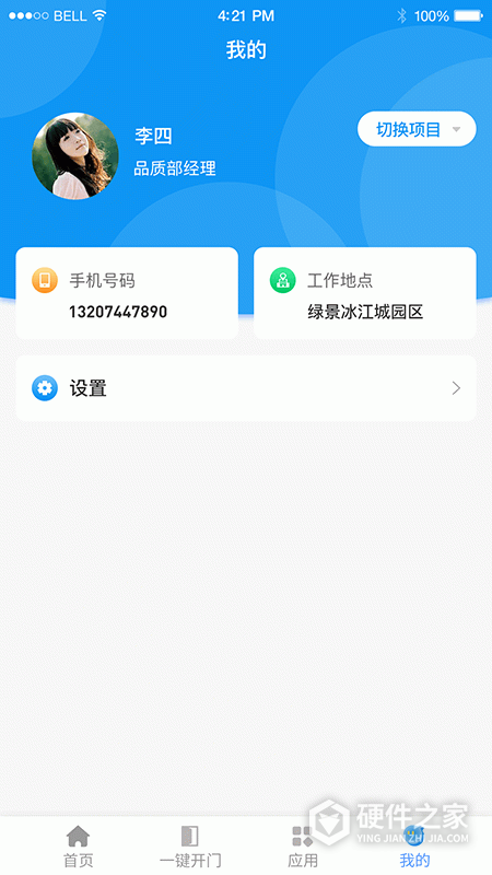 憬悦管家官方版