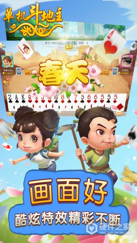 单机斗地主开心版