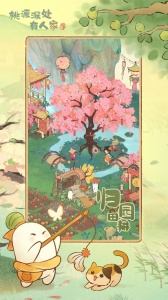 桃源深处有人家最新版