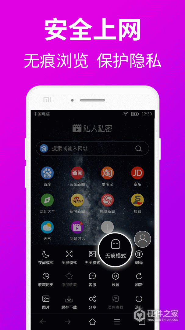 私人私密浏览器