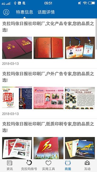 嗨克拉玛依官方版