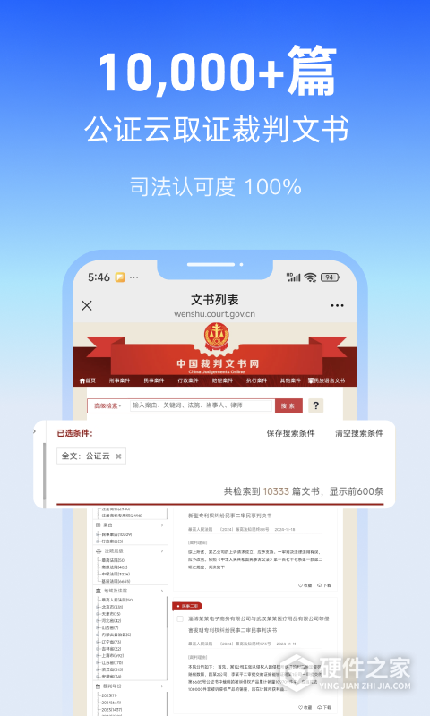 公证云