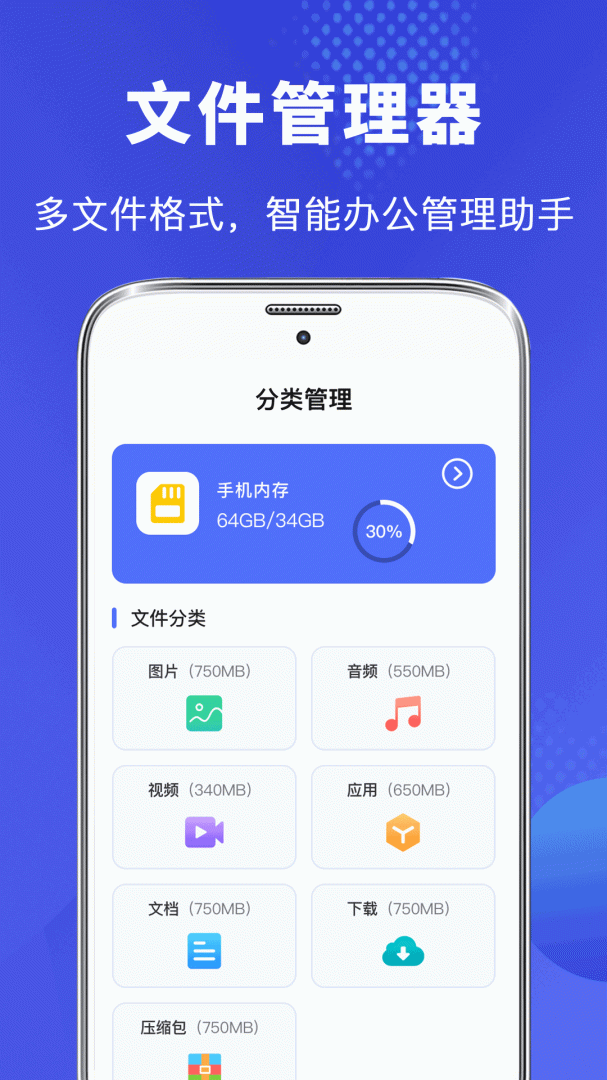 文件管理专家App