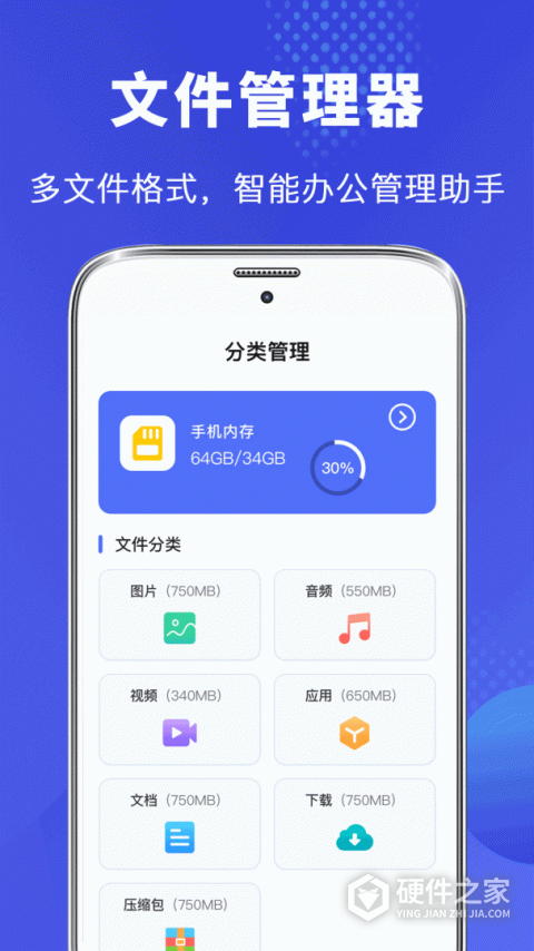 文件管理专家App