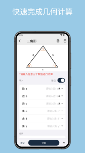 几何计算器