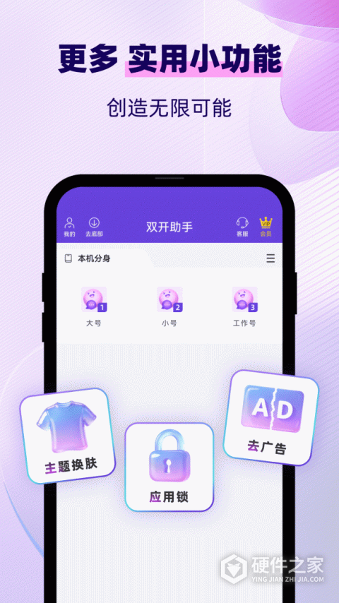 双开助手微分身版最新版