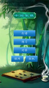 中国象棋单机