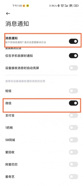 redmi手表2微信消息怎么看