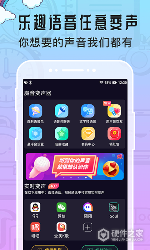 魔音变声器