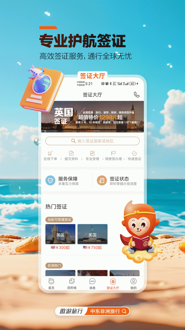 中青旅遨游旅行App