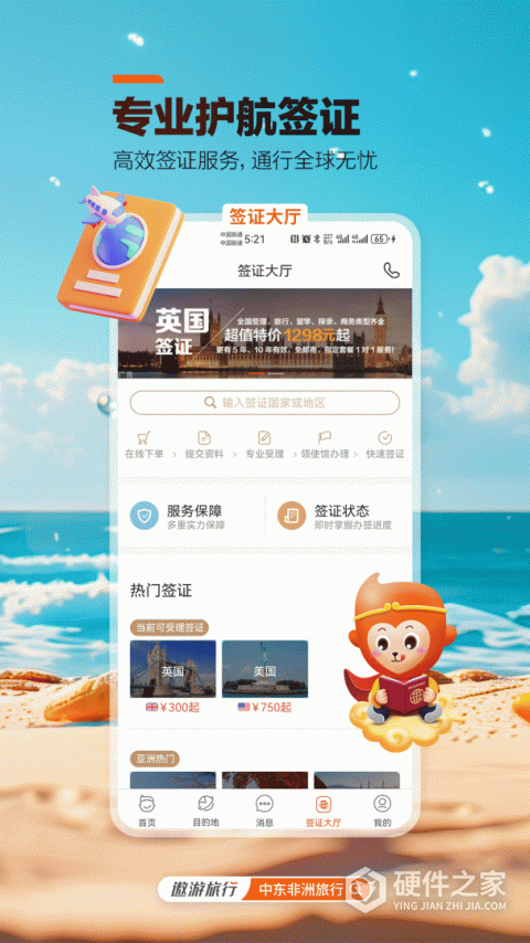 中青旅遨游旅行App
