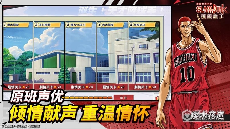 灌篮高手