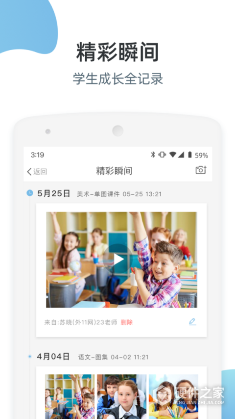 优师端app
