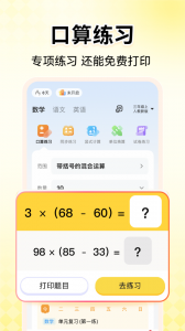 小猿口算