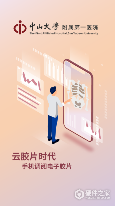 掌上中山一院官方版