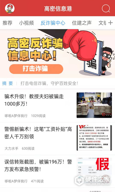 高密信息港app