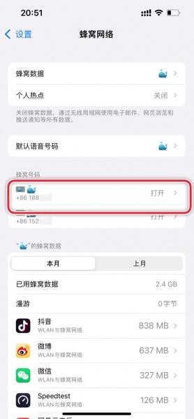 iPhone 13怎么设置蜂窝号码标签