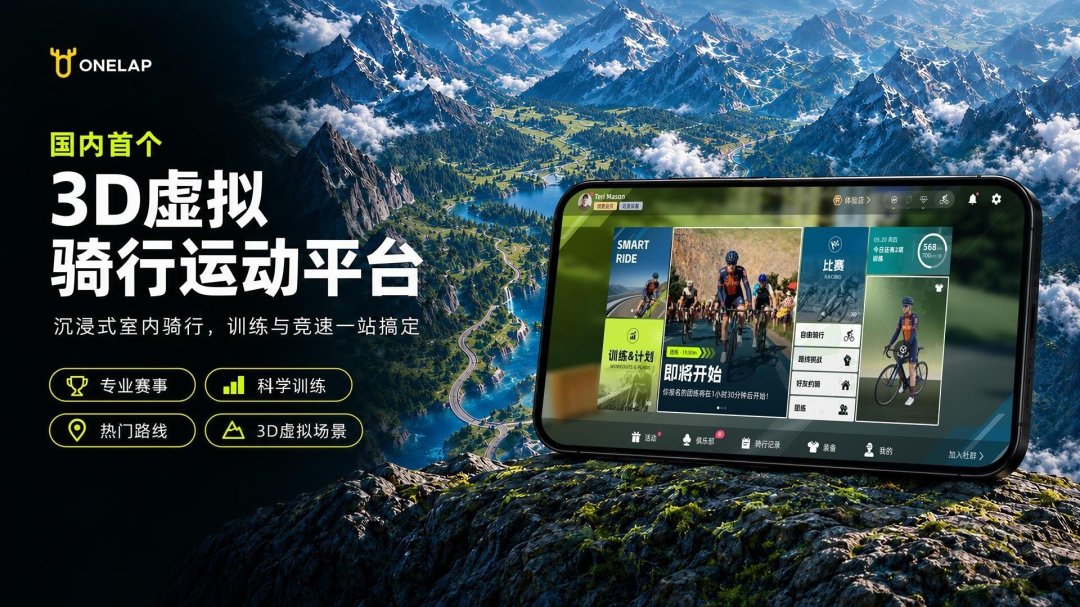 顽鹿竞技app