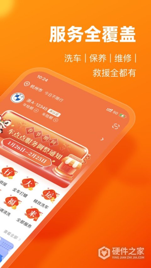 车点点app