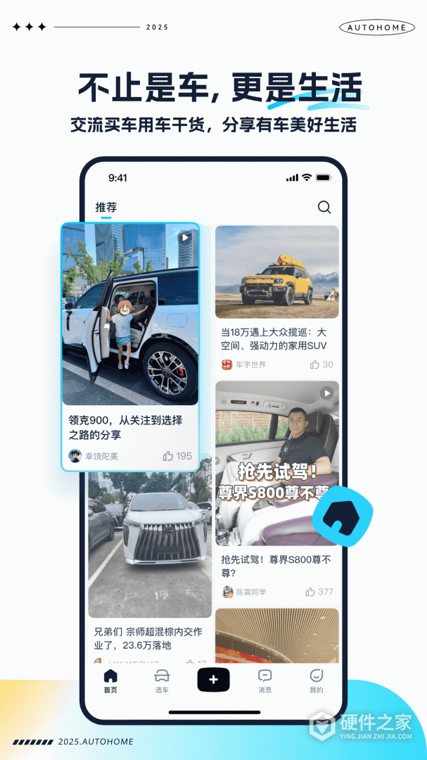 汽车之家极速版