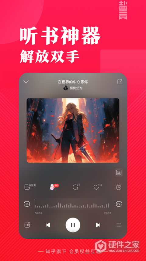 盐言故事app