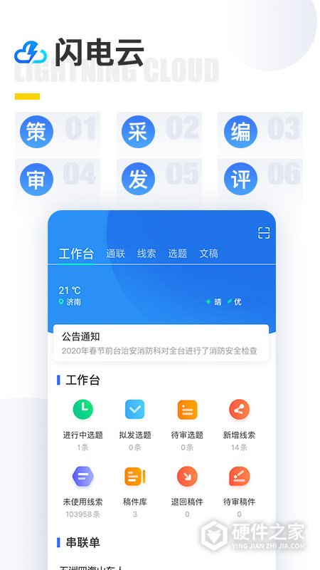 闪电云平台