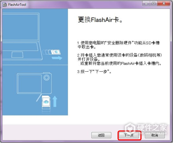 东芝flashair软件