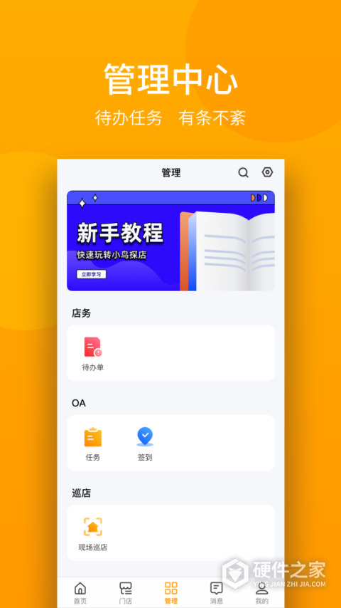 万店掌app
