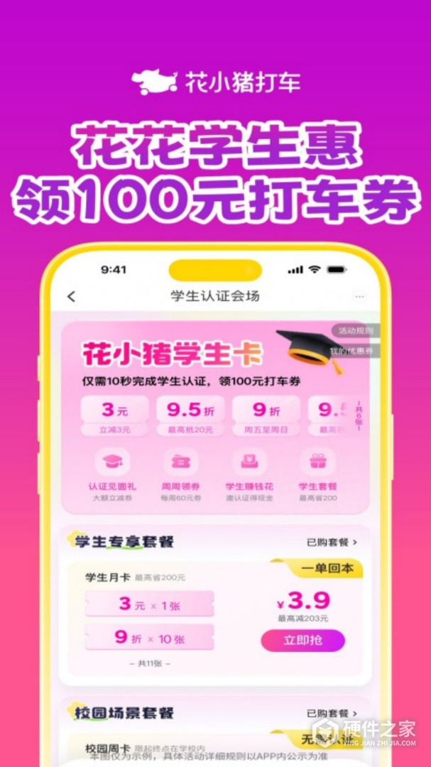 花小猪打车