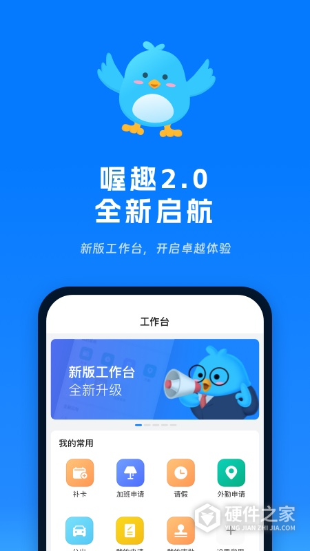 喔趣考勤