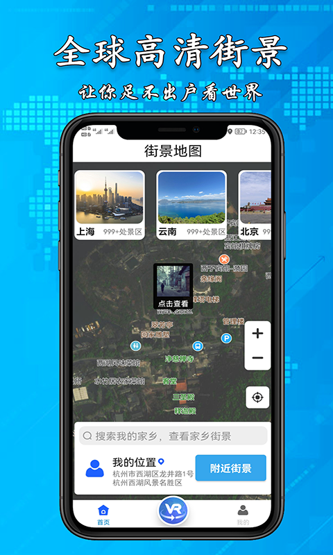 3D高清街景地图手机版