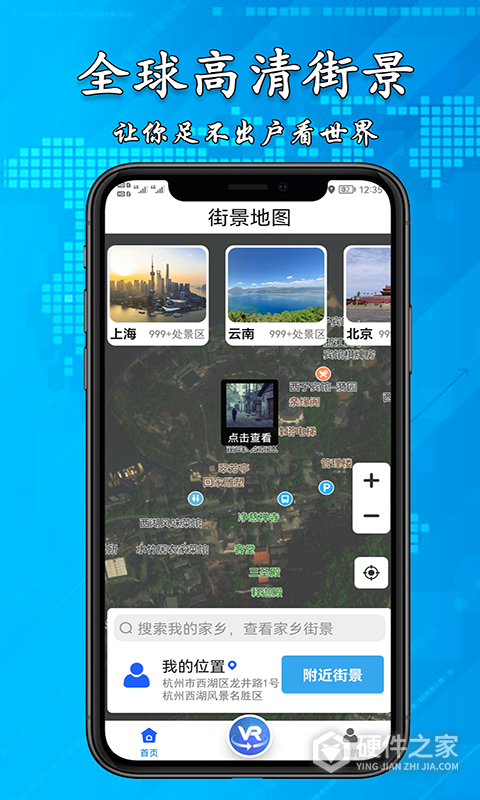 3D高清街景地图手机版