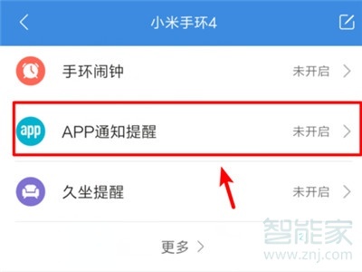 小米手环4微信提醒