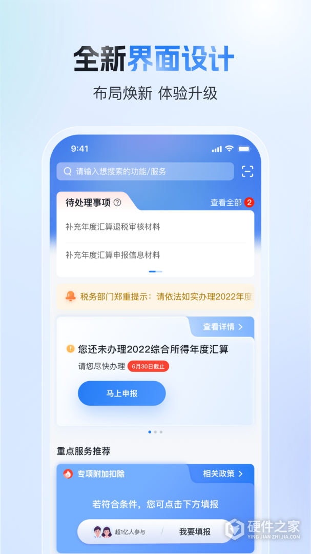 个人所得税