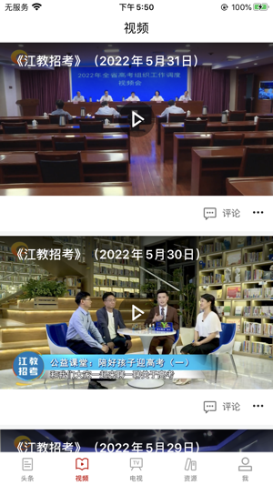 江西教育发布App