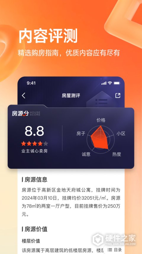 幸福里房源二手房app